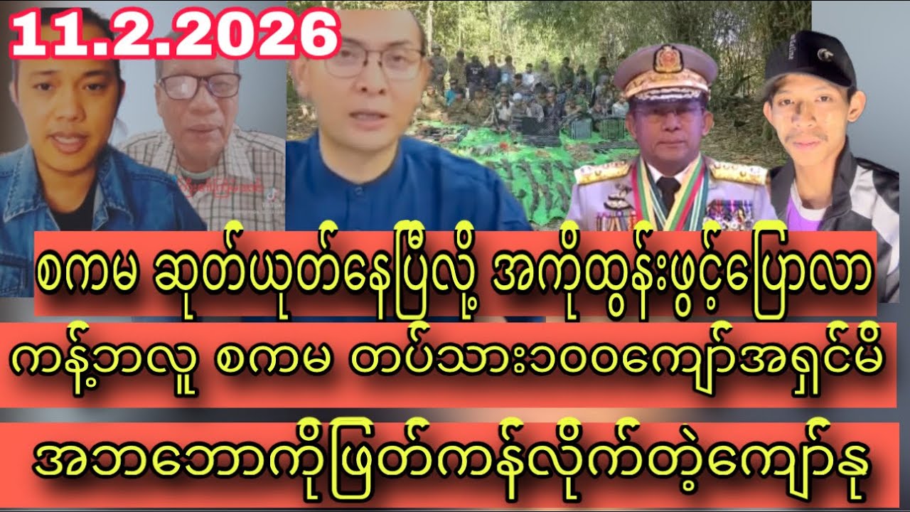 Min Aung Hlaing /Discussion about political thinks with my audiences