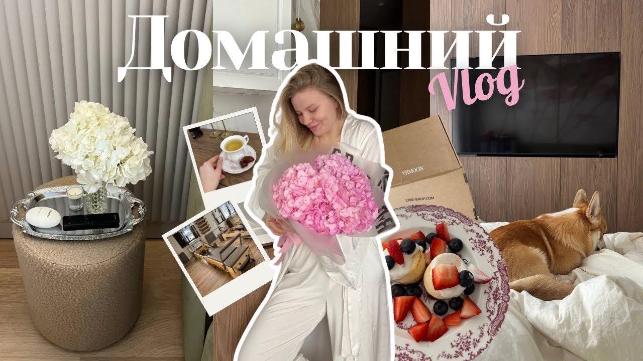 VLOG: домашний | возвращение в рутину, готовлюсь к весне, мой уход и питание