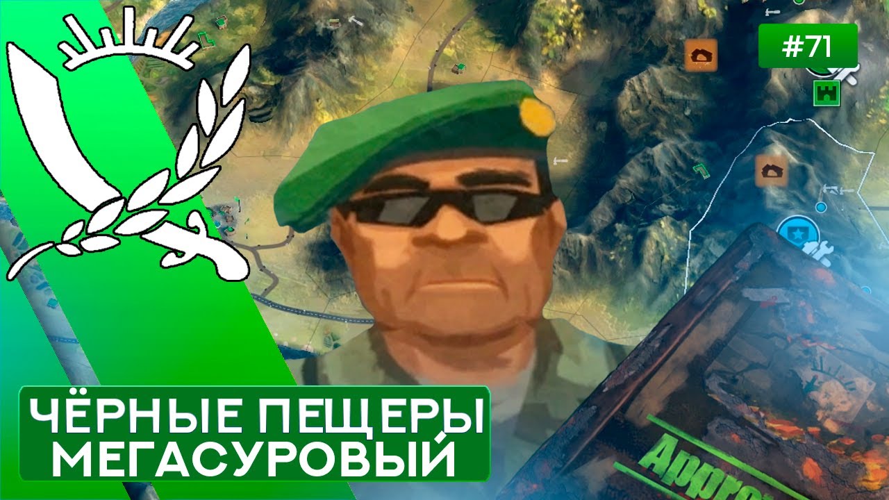 Чёрные пещеры Мегасуровый Генерал - Rebel Inc: Escalation - 71