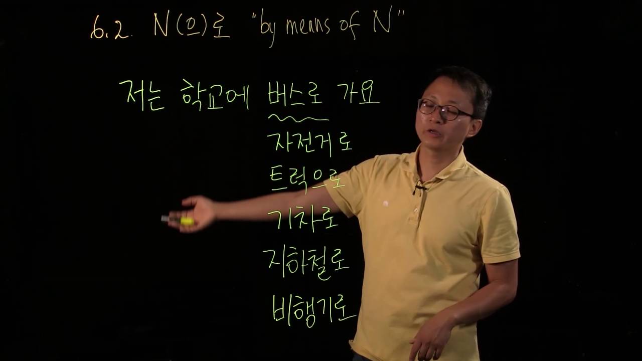 G 6.1 N(으)로 by means of N