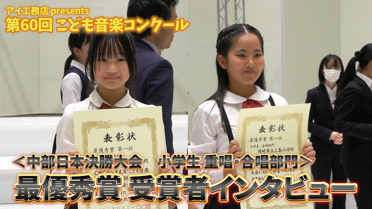251102 表彰式＜小学生 重唱・合唱部門＞
