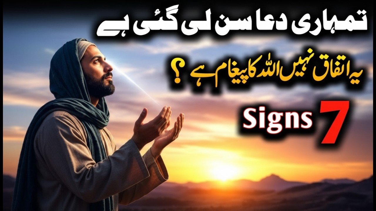 Tumhari Dua Sun Li Gayi Hai || Yeh Ittefaq Nahi || Allah Ka Paighaam Hai || 7 Signs