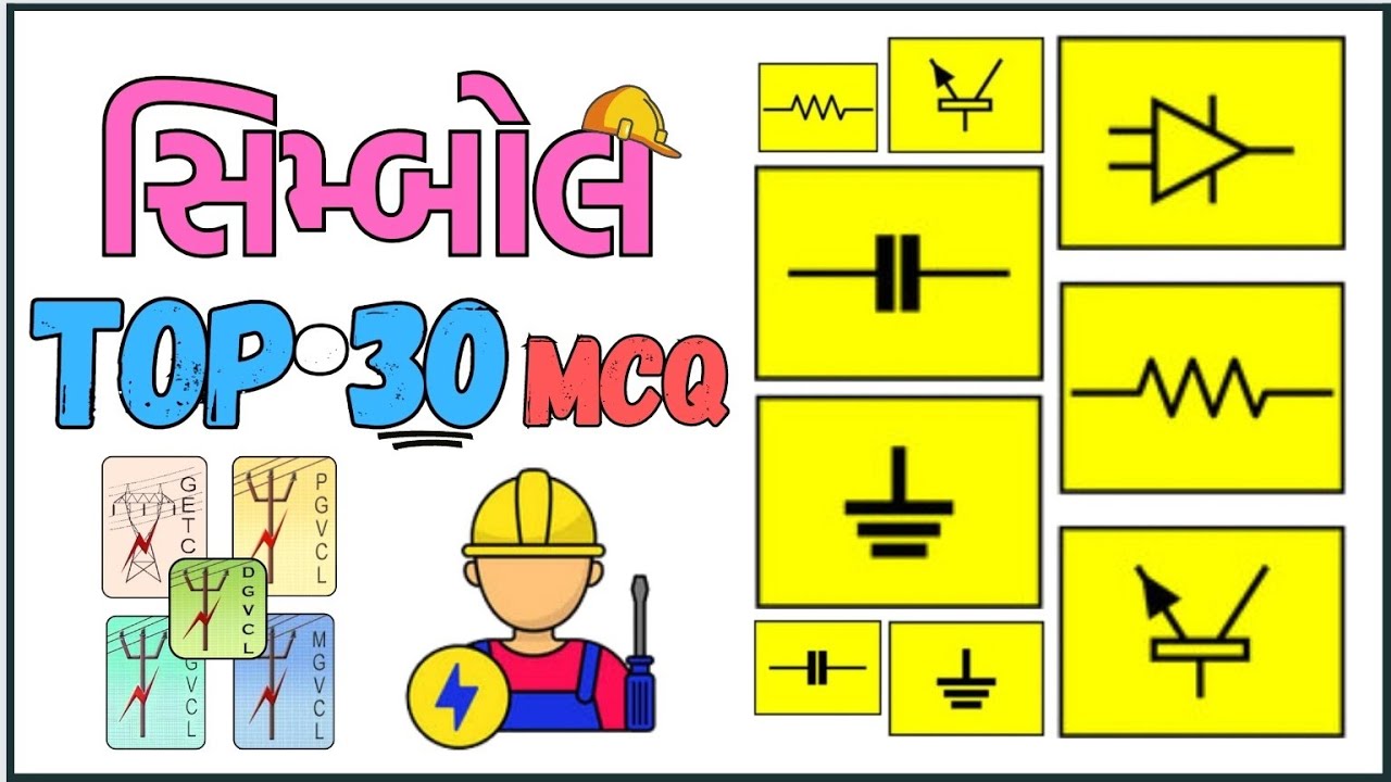 સિમ્બોલના TOP 30 પ્રશ્નો | Symbol Top 30 MCQ #symbol #iti_electrician #eavs #karankukadiya #vsexam