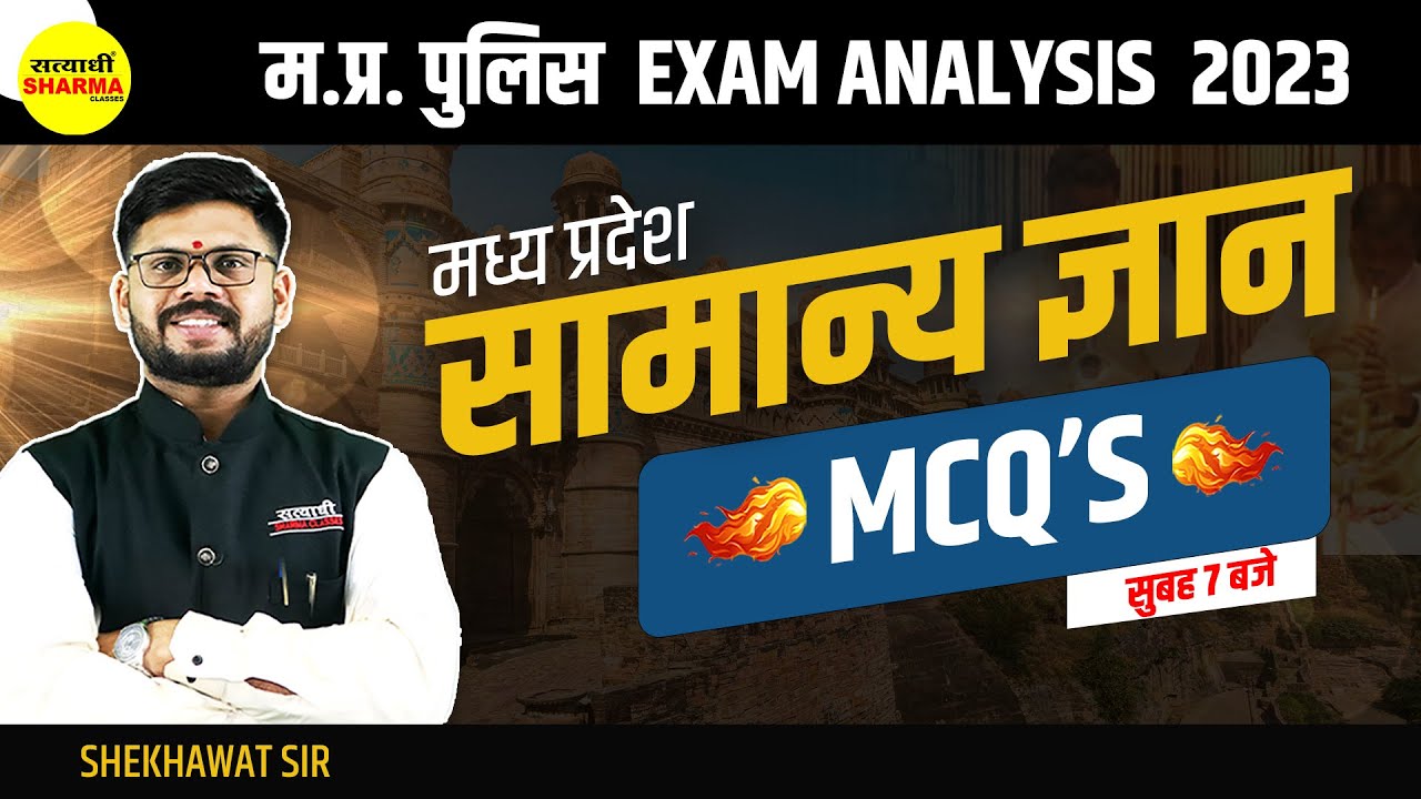 MP POLICE CONSTABLE | MPGK | MCQ | MP Police Exam Analysis  | BY Shekhawat sir