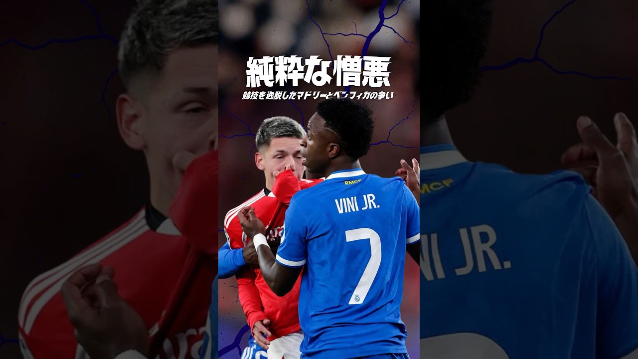 サッカーとは何なのか？#海外サッカー #チャンピオンズリーグ #レアルマドリード