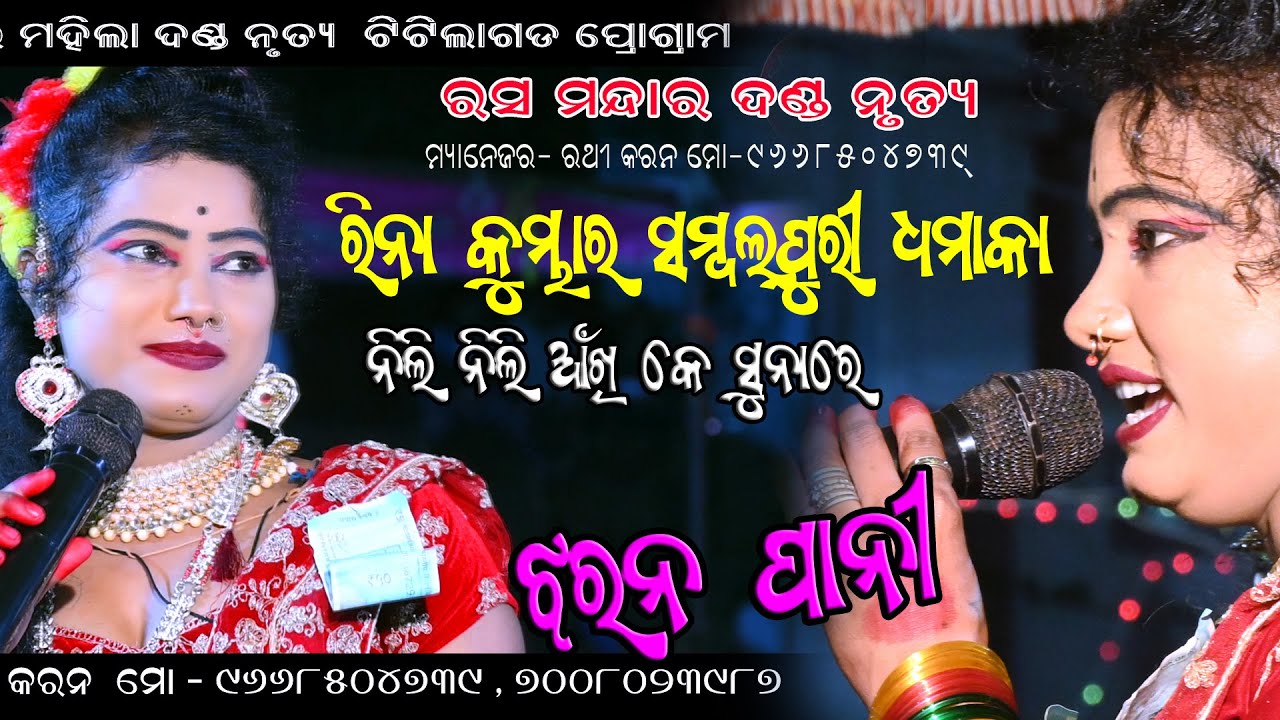 Rina Kumbhar Sambalpuri Performance //Rasmandar Mahila Danda Nrutya Gurupali mk studio