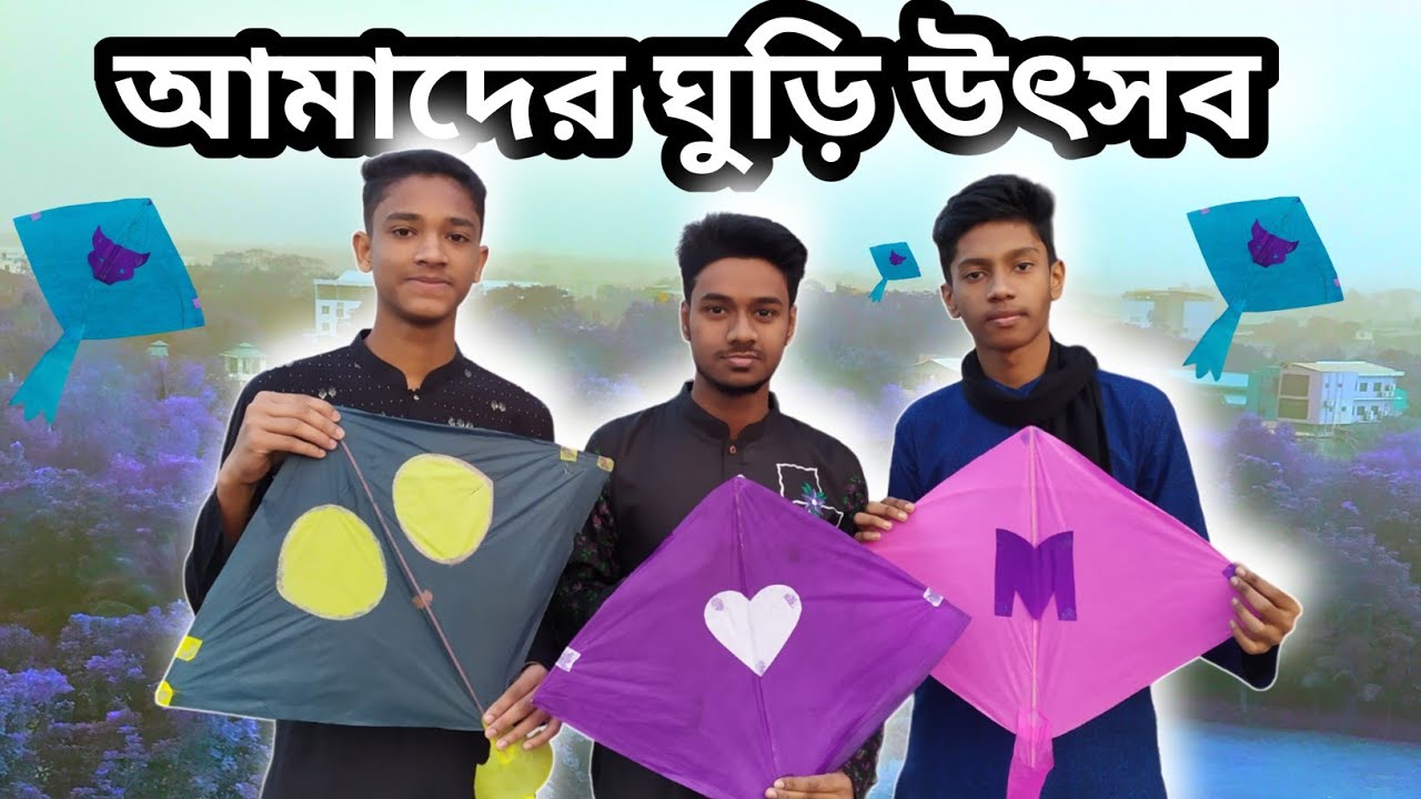 বন্ধুদের সঙ্গে ঘুরি উড়ানো।kite vlog। our88th vlog।Yasin sheikh Vlog.
