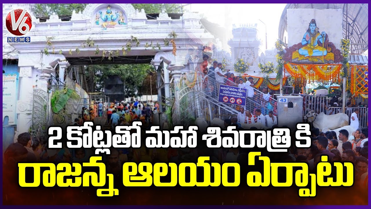 All Set For Maha Shivaratri Celebrations At Vemulawada Rajanna Temple | V6 News