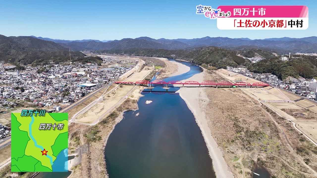 空からeyeましょう 四万十市の風景
