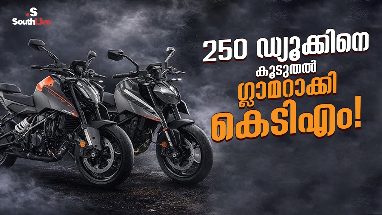 AUTOMOBILE | 2026 KTM 250 Duke launched in 2 new colours | Meghna