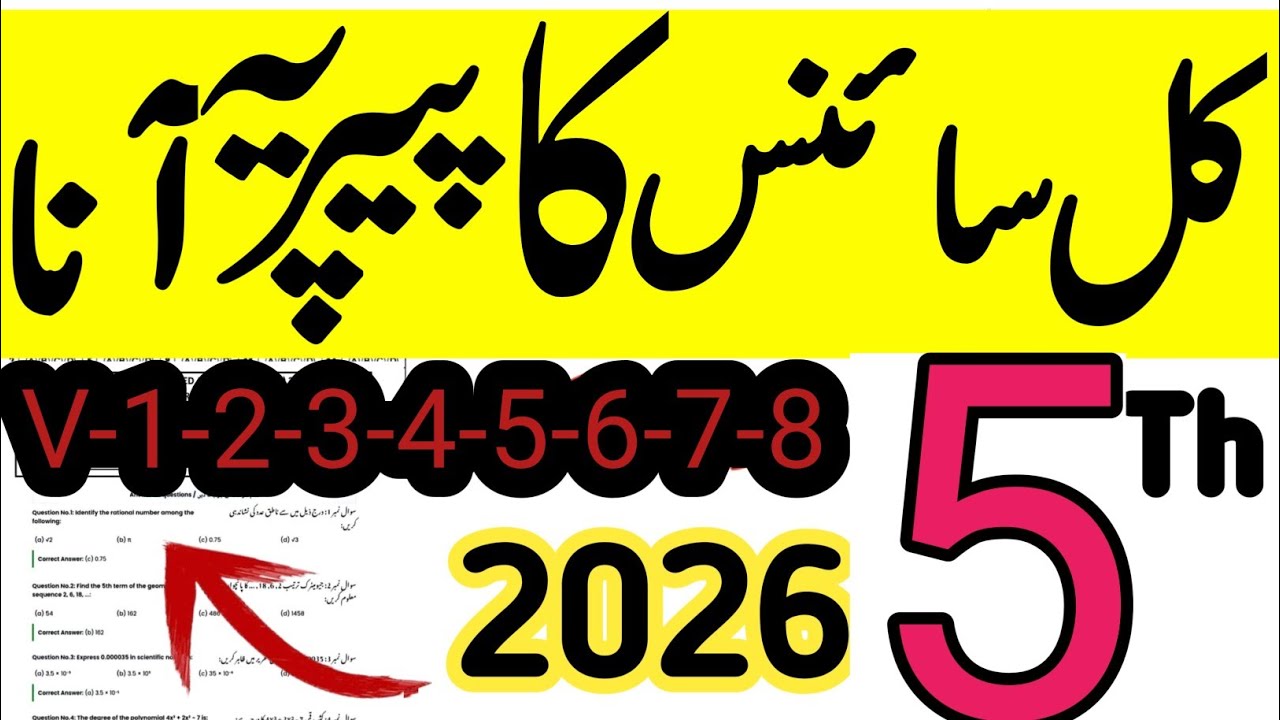 5th Class Science School Based Assessment 2026 | SBA 1st Term Paper 5th Class | All 8 Versions