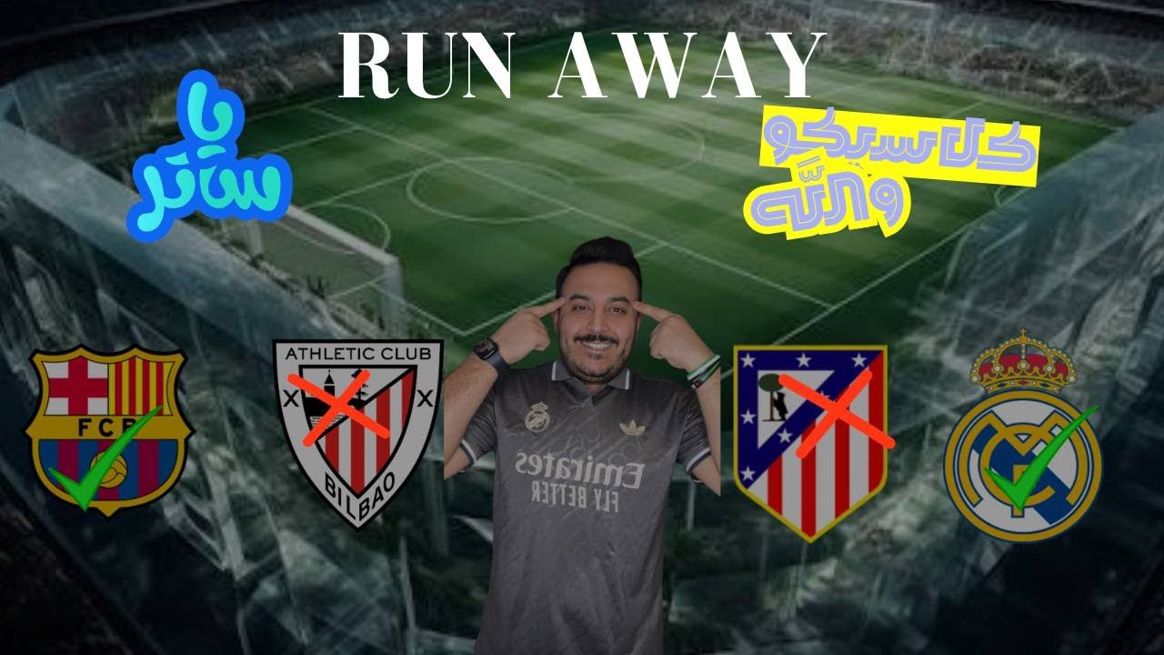السوبر الاسباني ⚽️ كلاسيكو جديد في النهائي🔥 ريال مدريد وبرشلونة والموعد المرتقب⏳