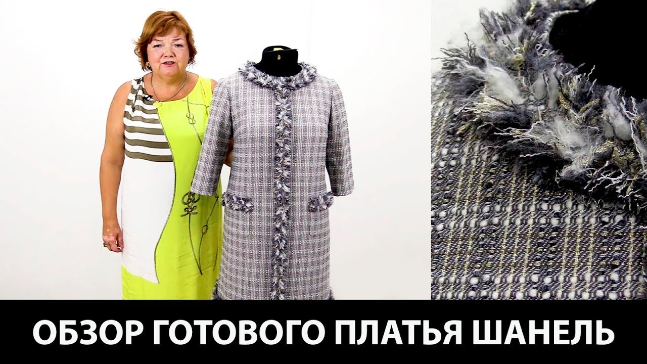Показ готового изделия. Платье на подкладке в стиле Шанель, с отделкой и карманами
