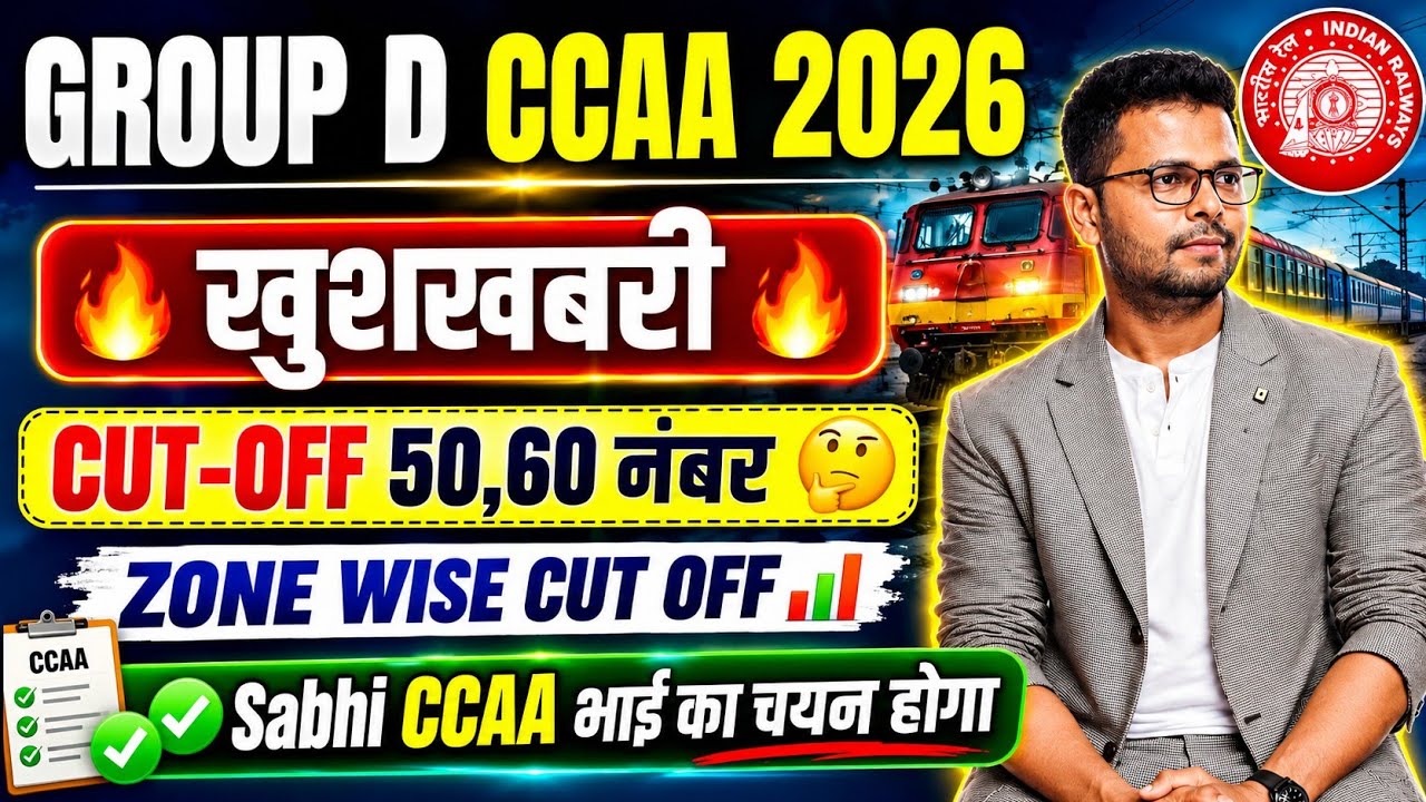 Group D CCAA Final Cut Off || CCAA Group D Zonewise Final Cut off||CCAA Safe Marks For Group D|#ccca