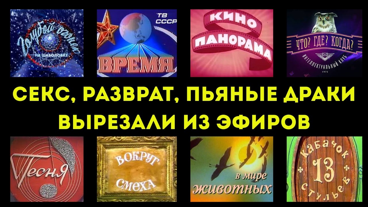 СЕКС, ВОДКА И КГБ: Грязные тайны «Голубого огонька» и «Песни года», о которых молчали 50 лет
