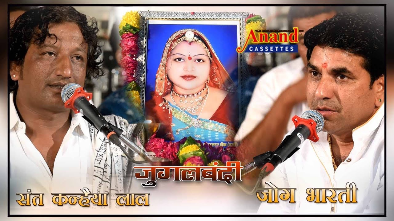 धोड़े धोड़े ने वीरा धन रे जोड़ियों || जोग भारती संत कन्हैया लाल || डायलाना लाईव