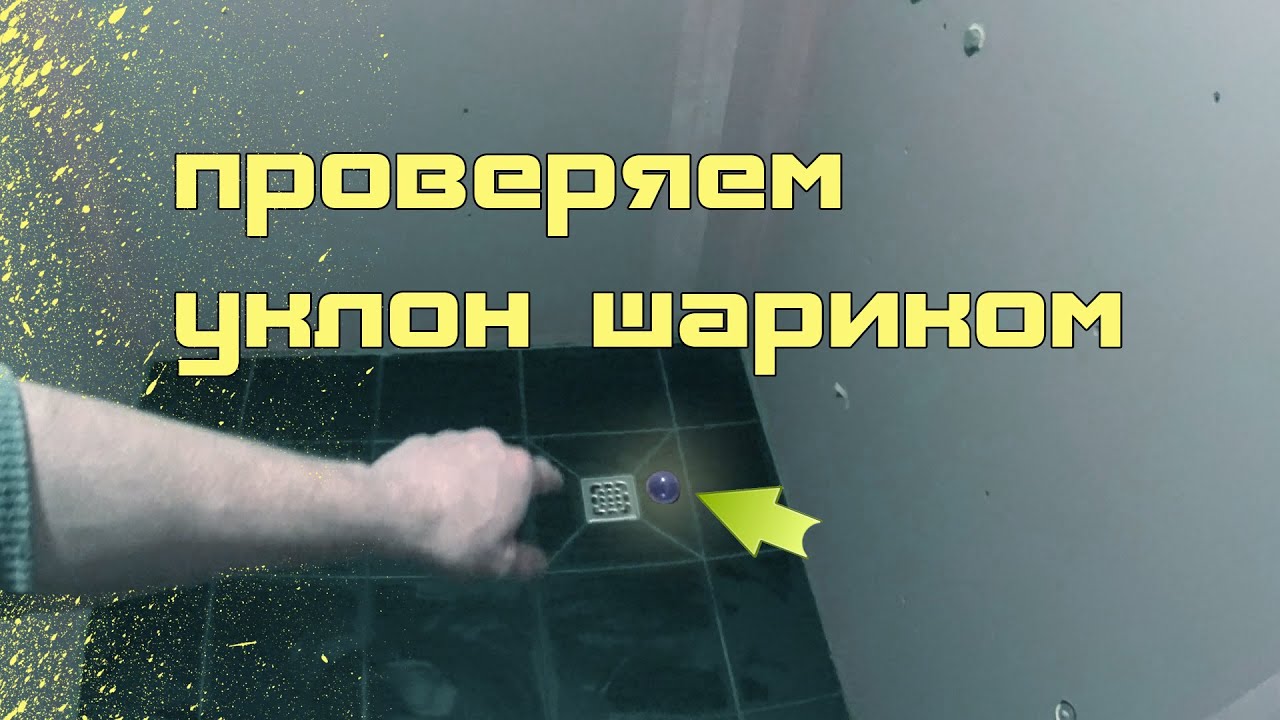 укладка плитки с уклоном в трап