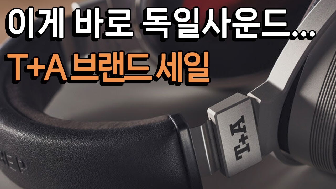 이게 바로 독일 갬성, T+A(티플러스에이) 헤드폰 총 집합 #솔리테어T #솔리테어P #솔리테어PSE #HA200