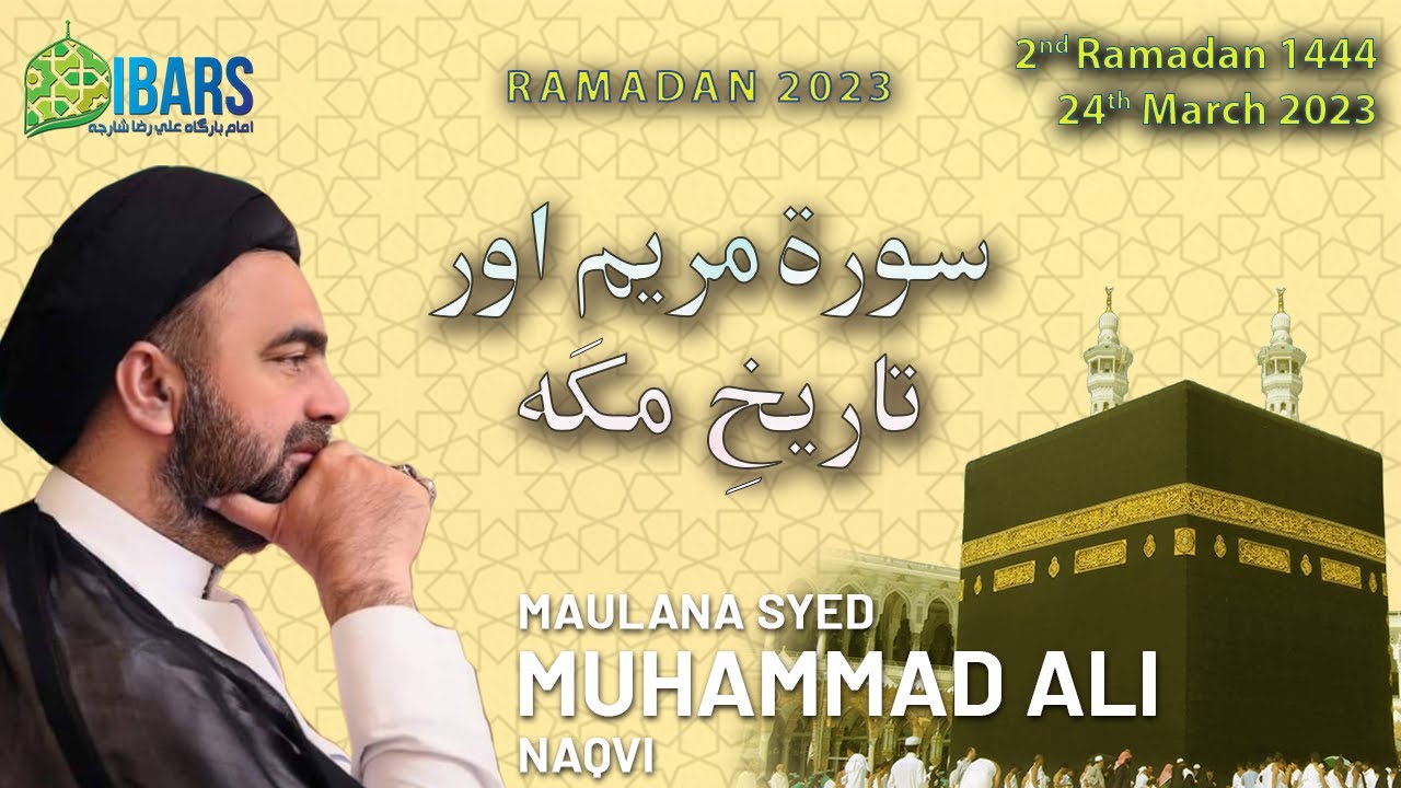 [Ramadan Dars] 2nd Ramadan 1444H | Maulana Syed Muhammad Ali Naqvi
