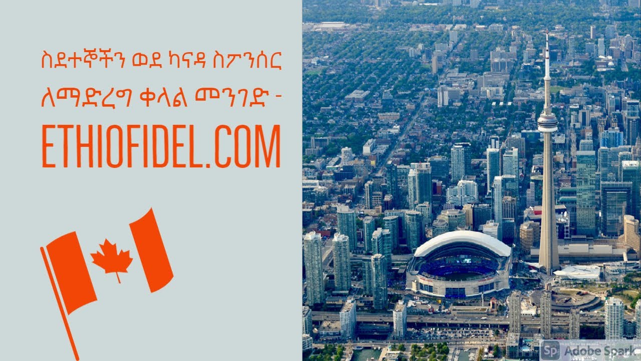 Ethiopia:-  ስደተኞችን ወደ ካናዳ ስፖንሰር ለማድረግ ቀላል ዘዴ ከቶሮንቶ ካናዳ Refugee Sponsorship to Canada