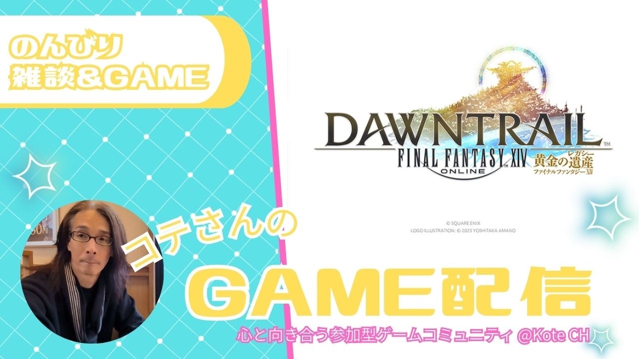 ファイナルファンタジー14