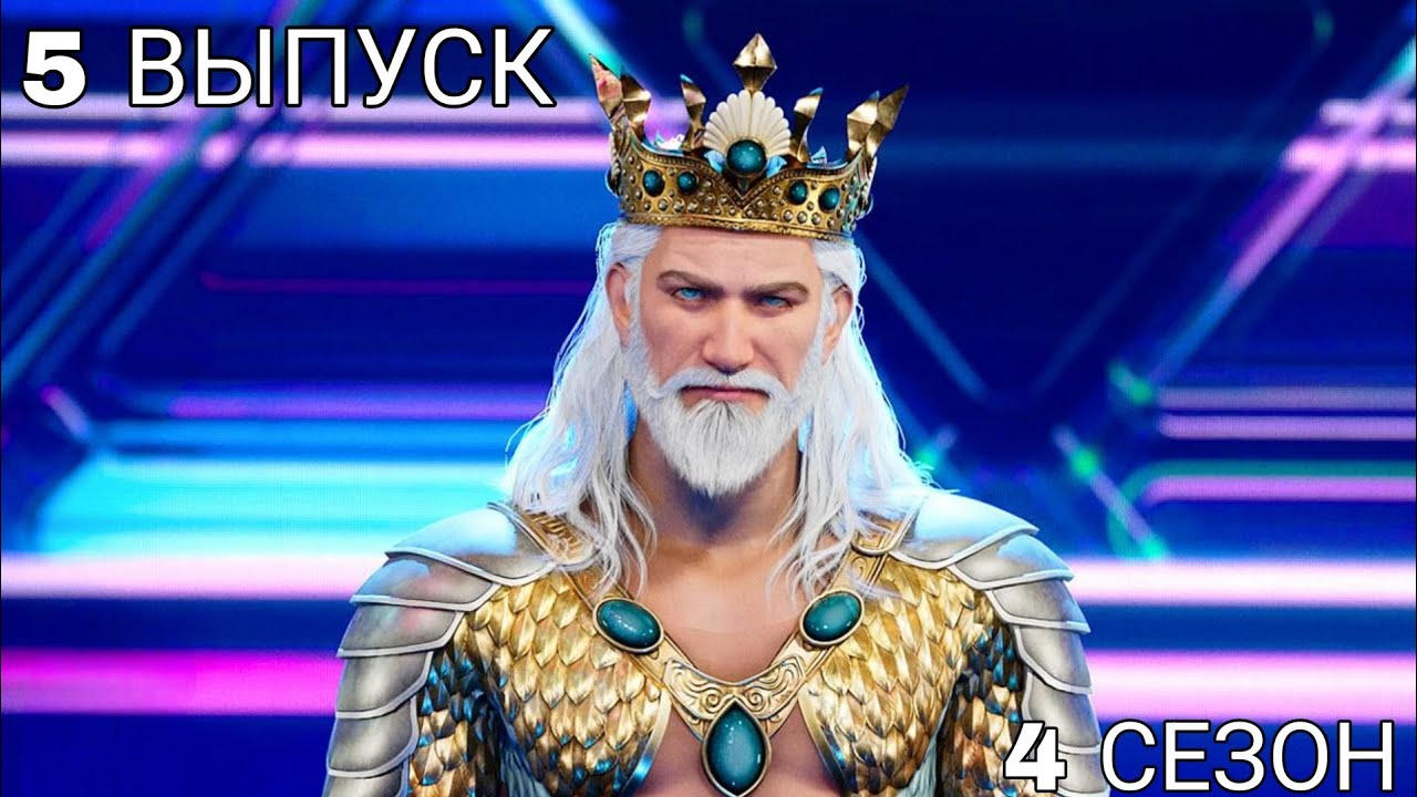 ШОУ АВАТАР 4 СЕЗОН 5 ВЫПУСК: ОБЗОР. КУДА ДЕЛИ КАЯ МЕТОВА? ЛУЧШИЙ ТАНДЕМ ЖЮРИ