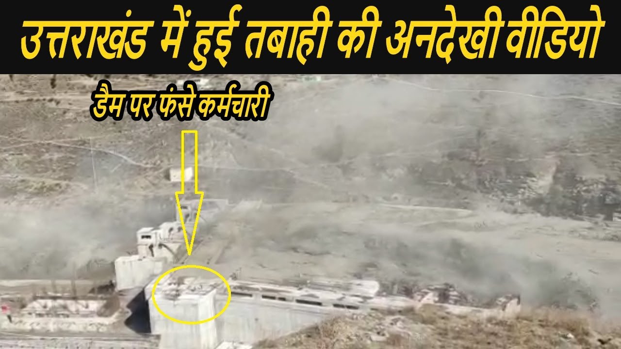 New Video Come Out of Chamoli Dam after Glacier Busted in Uttarakhand - Watch Live Video