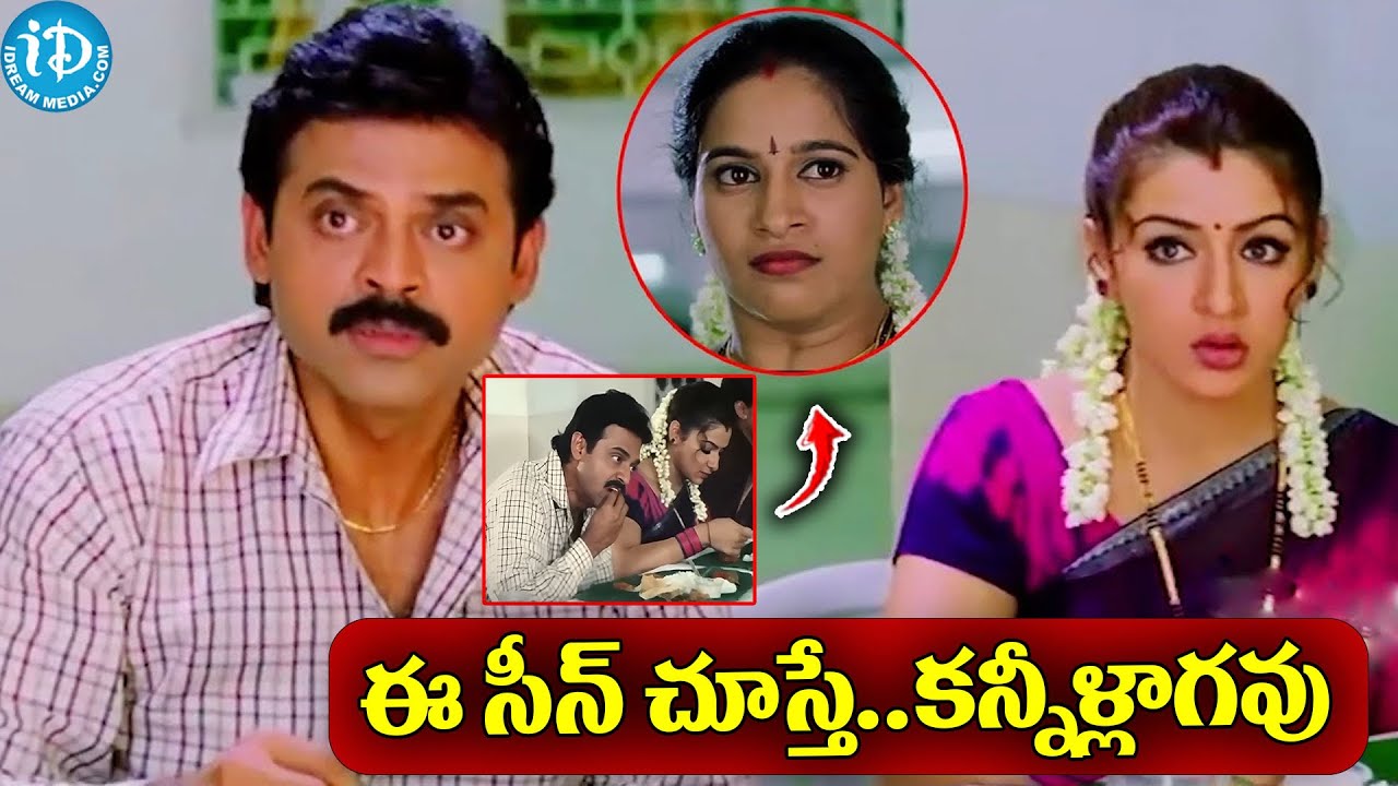 Aarthi Agarwal and Venkatesh Heart Touching Scenes | Vasantham Movie Scenes @idreamkhammam