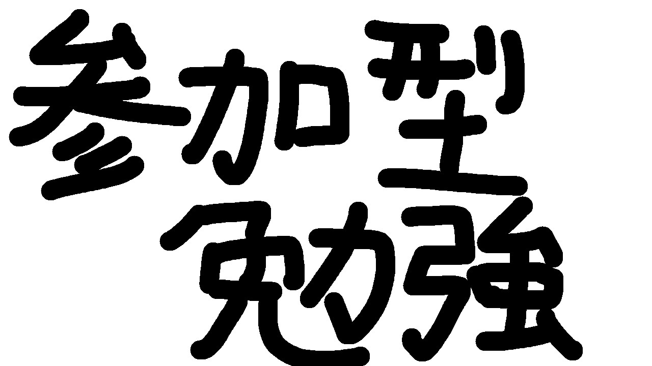 参加型勉強やってみよう(※詳細は概要欄)【勉強と原神配信する人/Tomoyan】