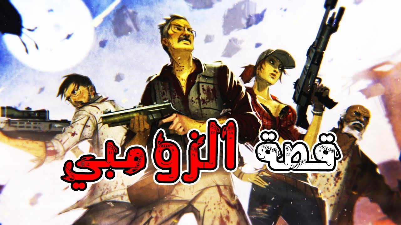 قصة الزومبي 5 | قصة بلاك اوبس 2