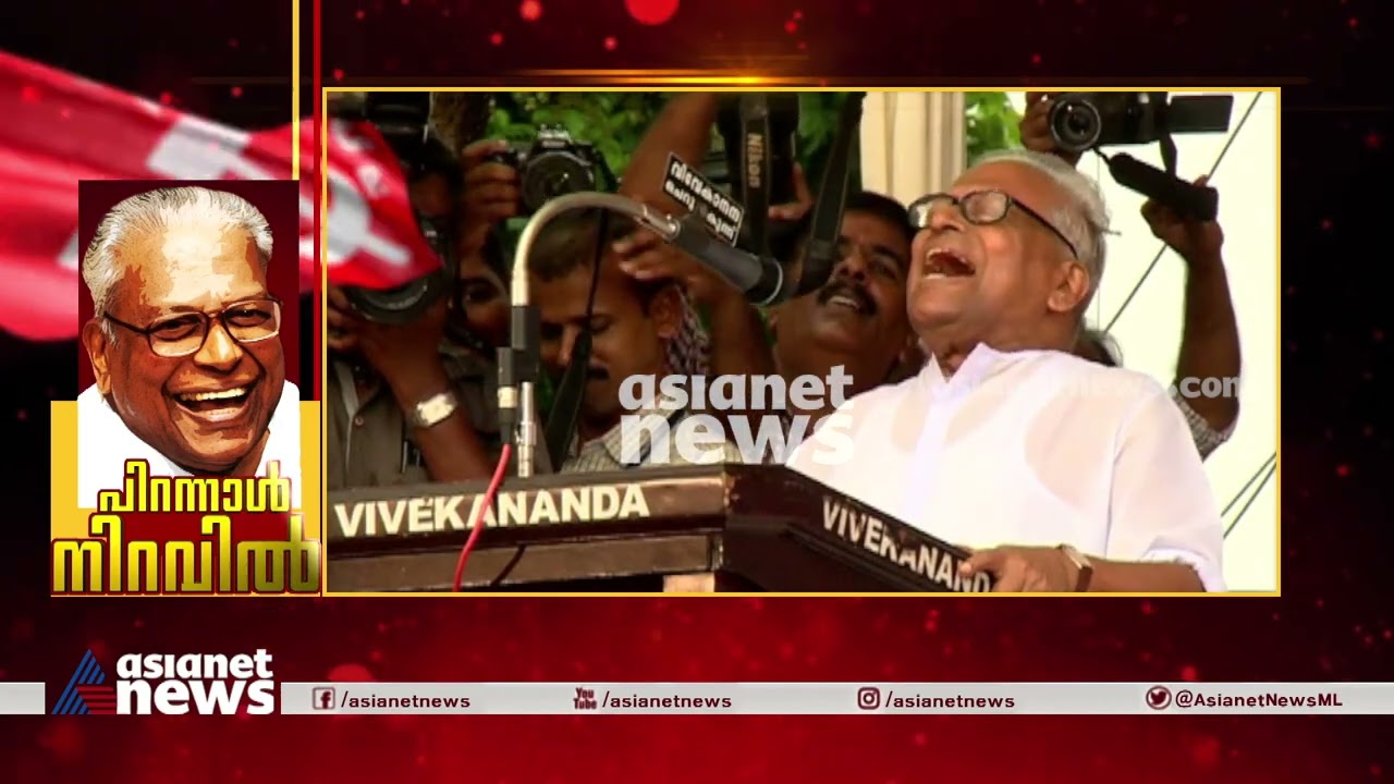 പശു മാതാവെങ്കിൽ കാളയോ.. അച്ഛാ എന്ന് വിളിക്കുമോ? വെട്ടിത്തുറന്ന് വിഎസ്| V. S. Achuthanandan