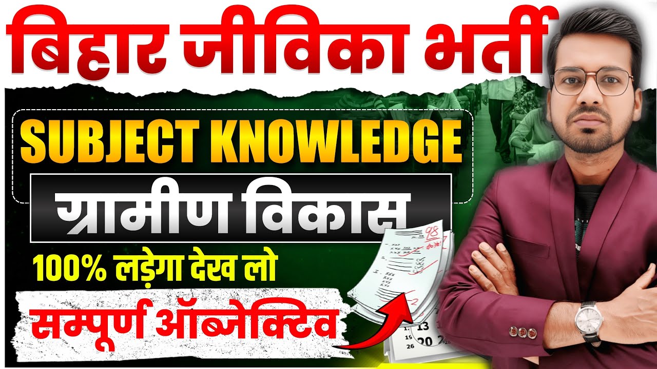 Bihar Jeevika Subject Knowledge | Understanding about ruler development objectives #brlps #abadatsir