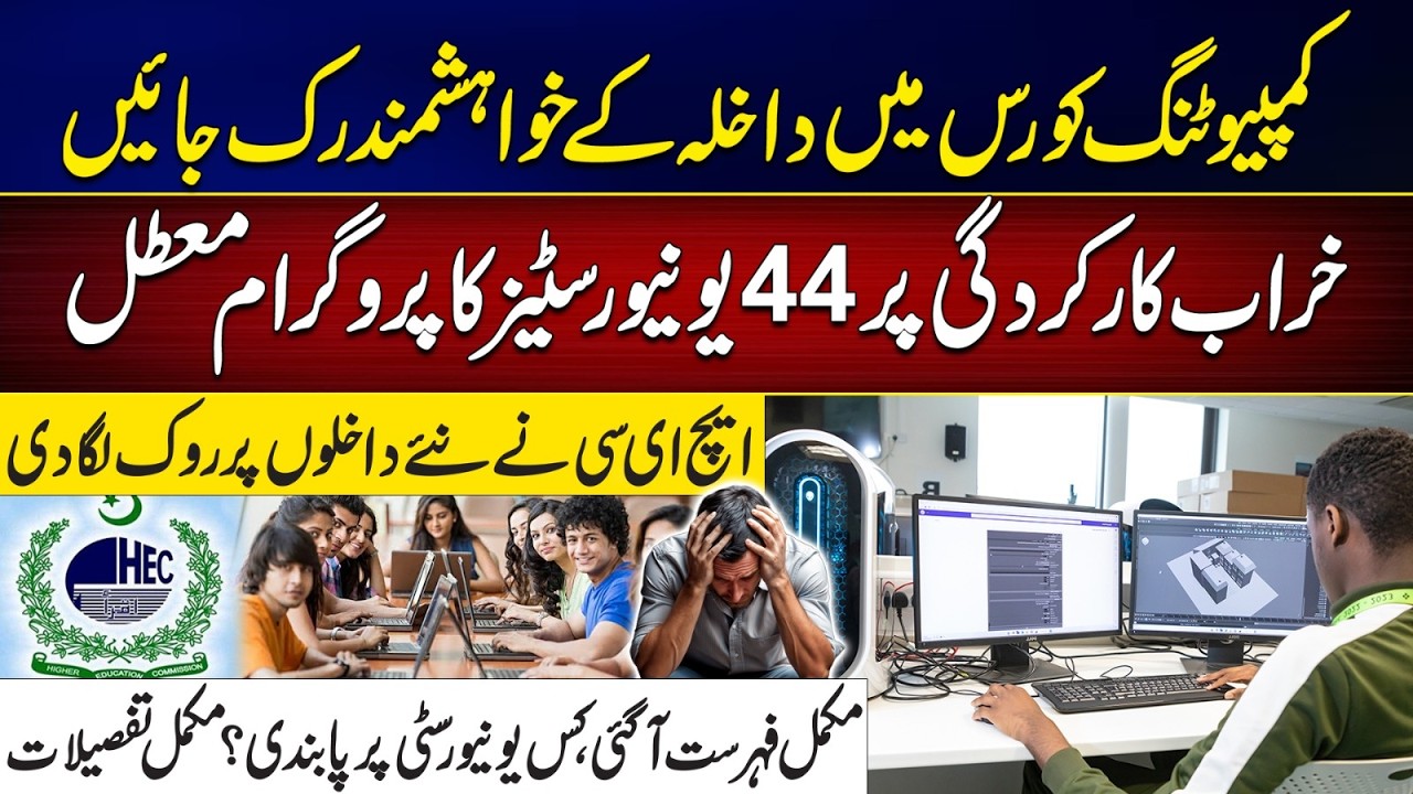 HEC Suspends Computing Programs in 44 Universities - Full Details Out - 24 News HD