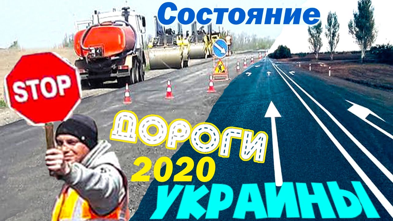 Состояние дороги Украины 2020 Одесса - Карпаты Яремче bukovel через Умань Гайсин Немиров Винница