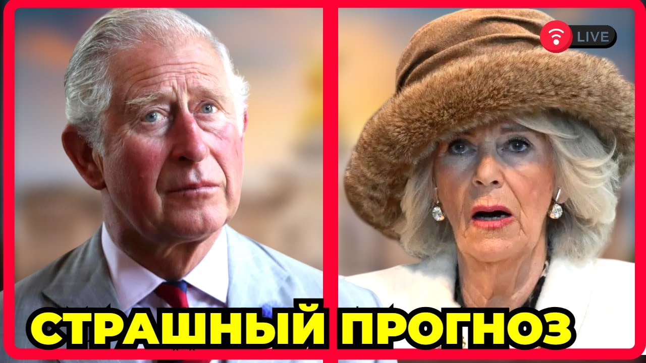 Мистическое предупреждение: Что случится с Королевской семьей в 2026?