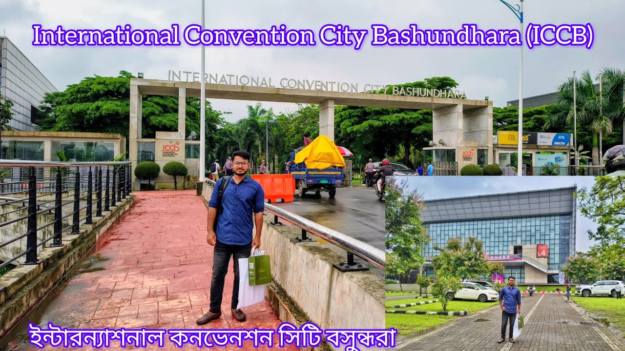ঢাকা ICCB ভ্রমণ | International Convention City Bashundhara Tour #iccb #conventioncity #bashundhara 