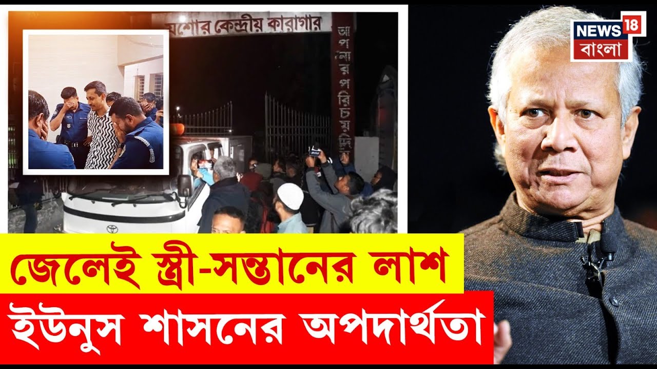 Bangladesh News | প্যারোল না পেয়ে স্ত্রী-সন্তানের শেষ বিদায় বঞ্চিত ছাত্রলীগ নেতার  | N18G