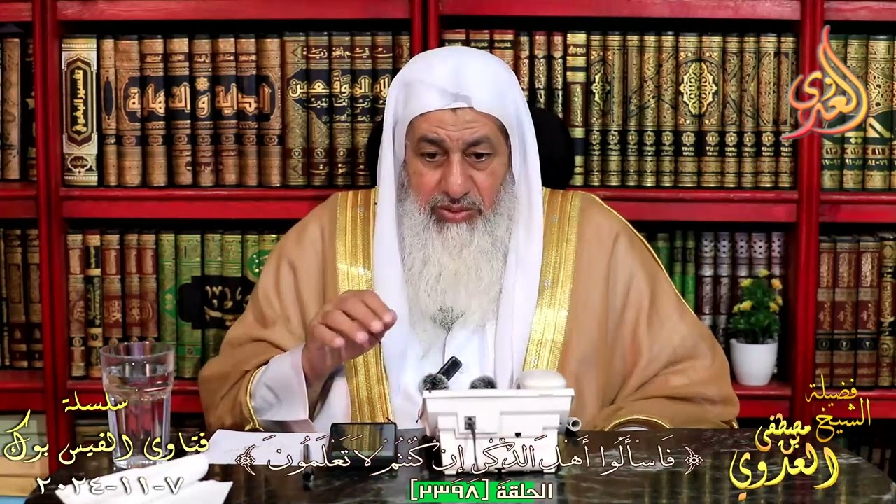 صحة حديث لان يطعن احدكم بمخيط من حديد في راسة ؟ للشيخ مصطفي العدوي