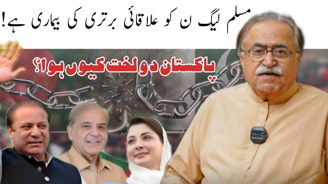Exposing PML-N’s Regional Bias – A Threat to National Unity | Moula Bux Chandio Official.