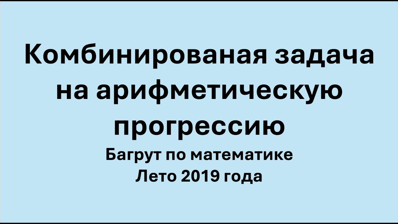 Рекуррентная последовательность. Арифметическая прогрессия. Сумма последовательности.
