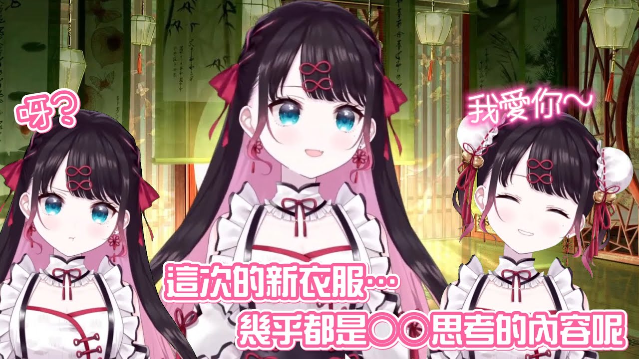 【VSPO中文精華】時隔約九個月的新衣服！福利滿滿的可愛中國風女僕なずな【花芽なずな】