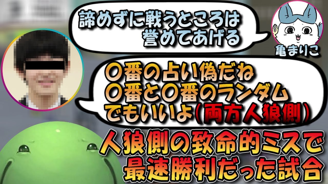 【人狼】人狼側の致命的なミスで最速勝利だった試合【切り抜き】#はりーし #人狼 #はりーシ