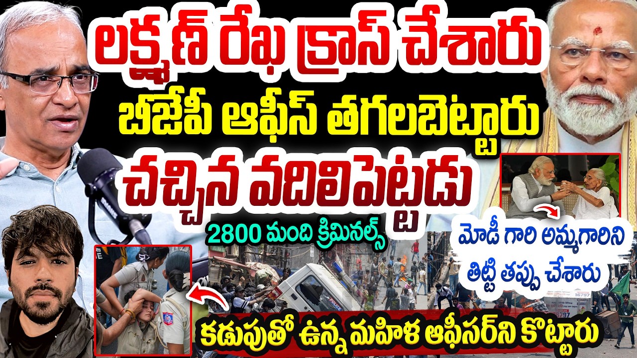 కడుపుతో ఉన్న మహిళ ఆఫీసర్ ను..NEET Paper Leak Protest Violence Explained By Suresh Kochattil