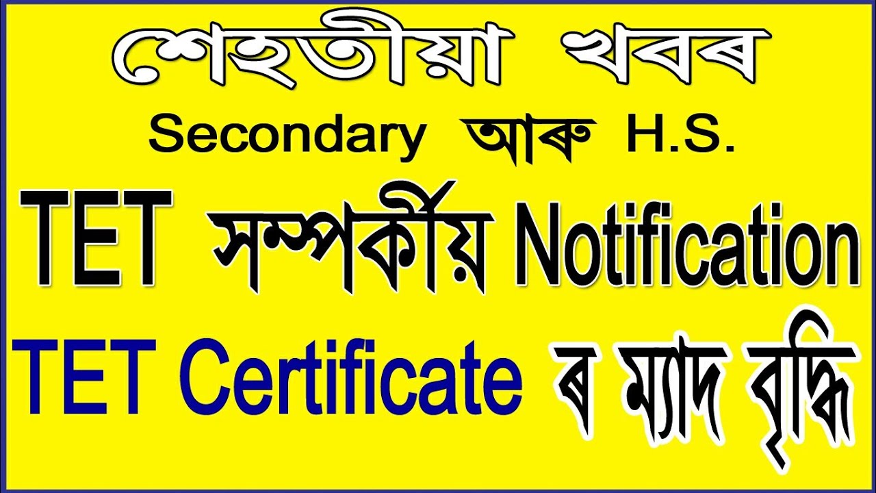 Secondary and HS TET Certificate Validity Extended