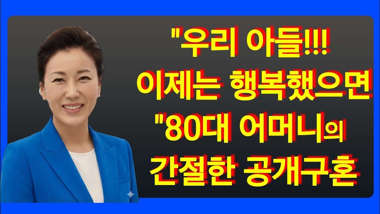 수원 238번, "제 아들 좀 데려가세요" 수원 180cm 골프숍 운영하는 훈남 아들을 위한 어머니의 간절한 인터뷰
