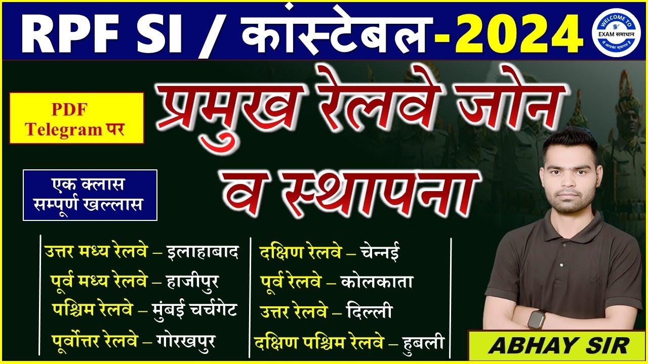 # रेलवे जोन और उनके मुख्यालय |RPF |NTPC| ALP | GROUP D | रेलवे जोन मुख्यालय और स्थापना वर्ष |
