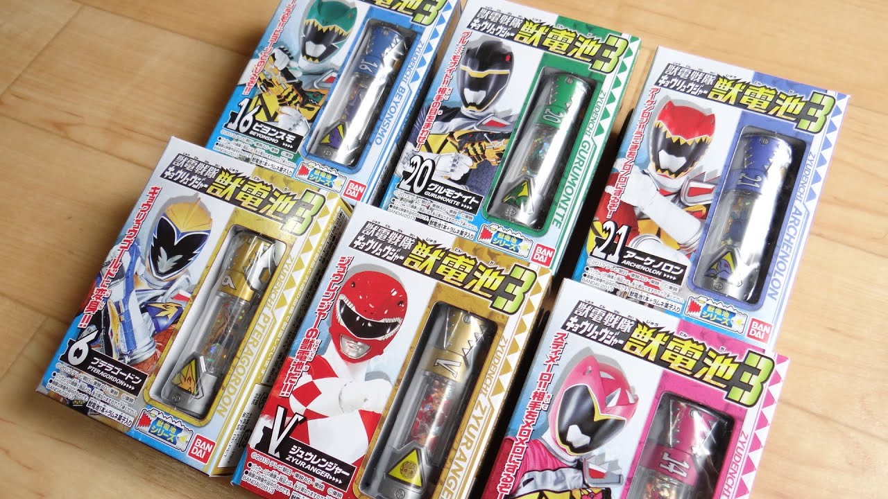 食玩 獣電池３ 全６種 音声確認 レビュー 6プテラゴードン 14スティメロ 16ビヨンスモ 20グルモナイト 21アーケノロン Vジュウレンジャー