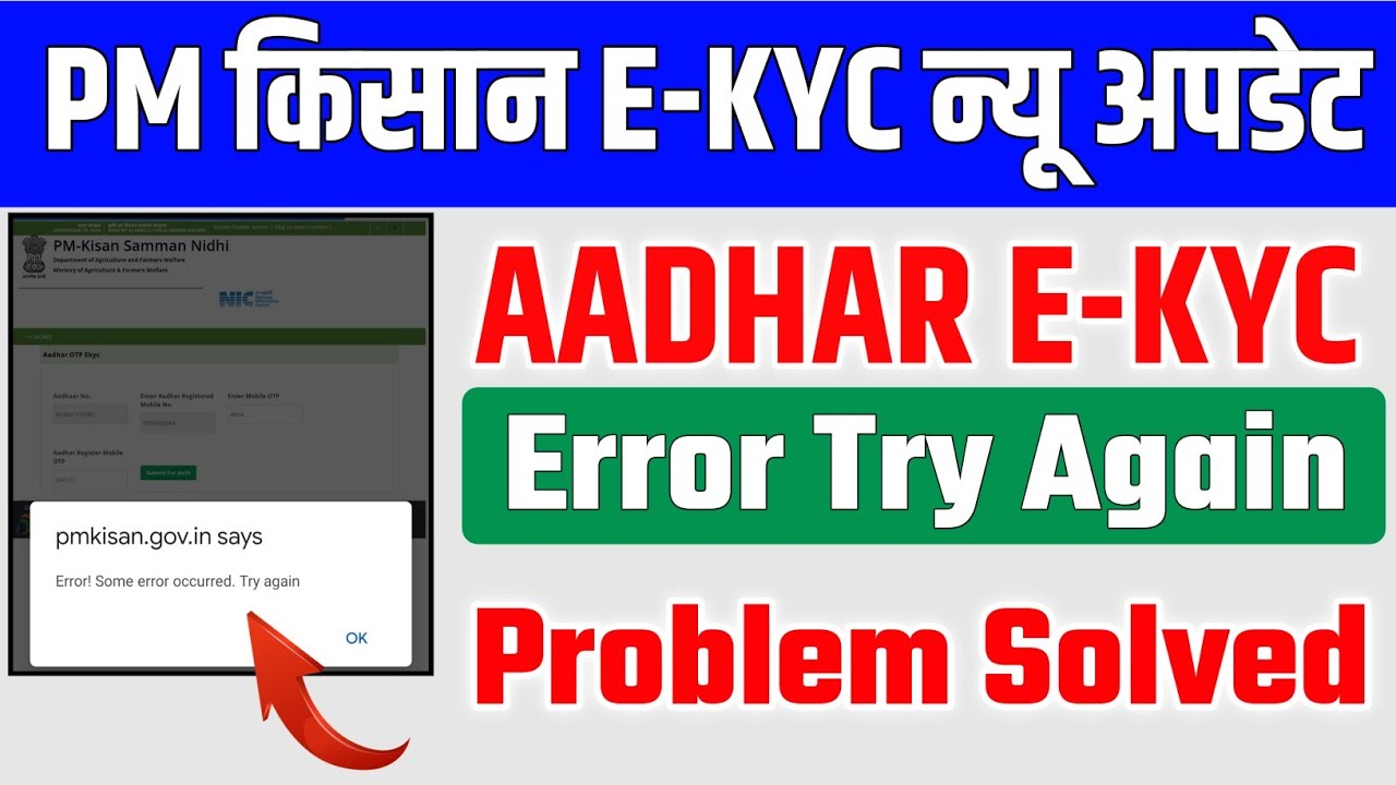 pm kisan ekyc server error solution| pm  kisan server error kaise kare| ekyc server error solution