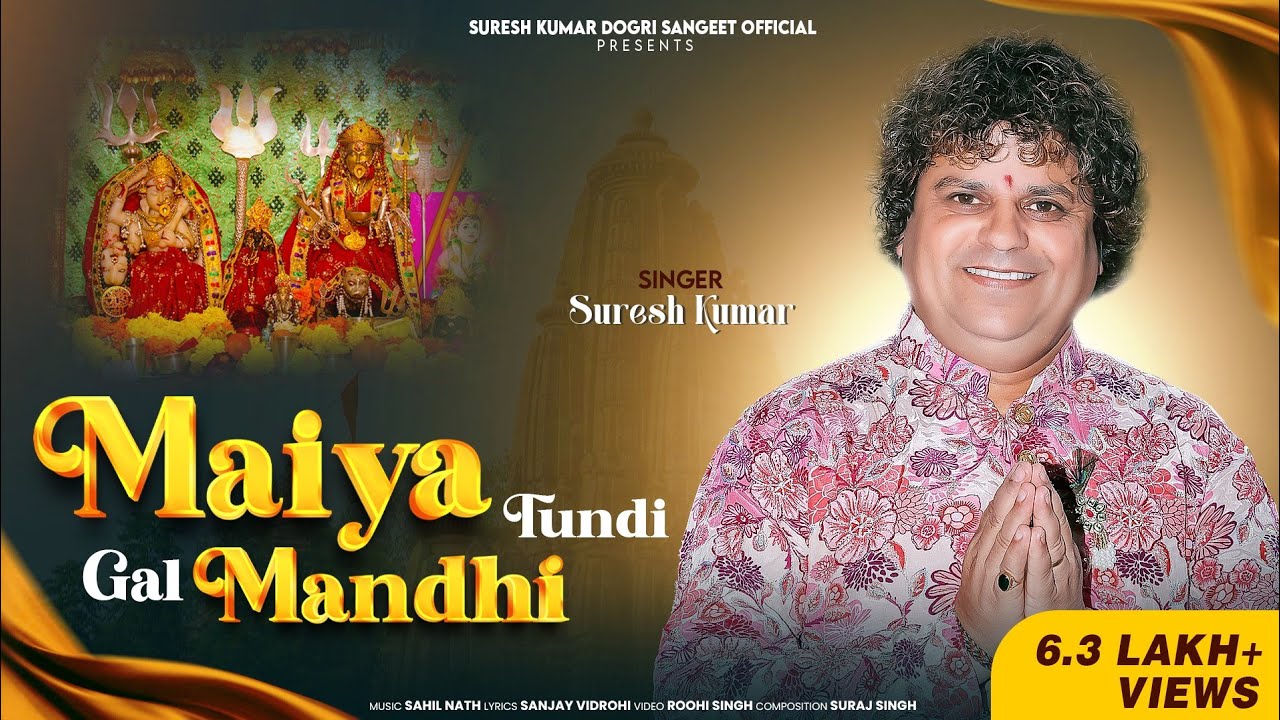 MAIYA TUNDI GAL MANDHI || DOGRI BHAJAN || SURESH KUMAR || SANJAY VIDROHI || @SKDOGRISANGEETOFFICIAL
