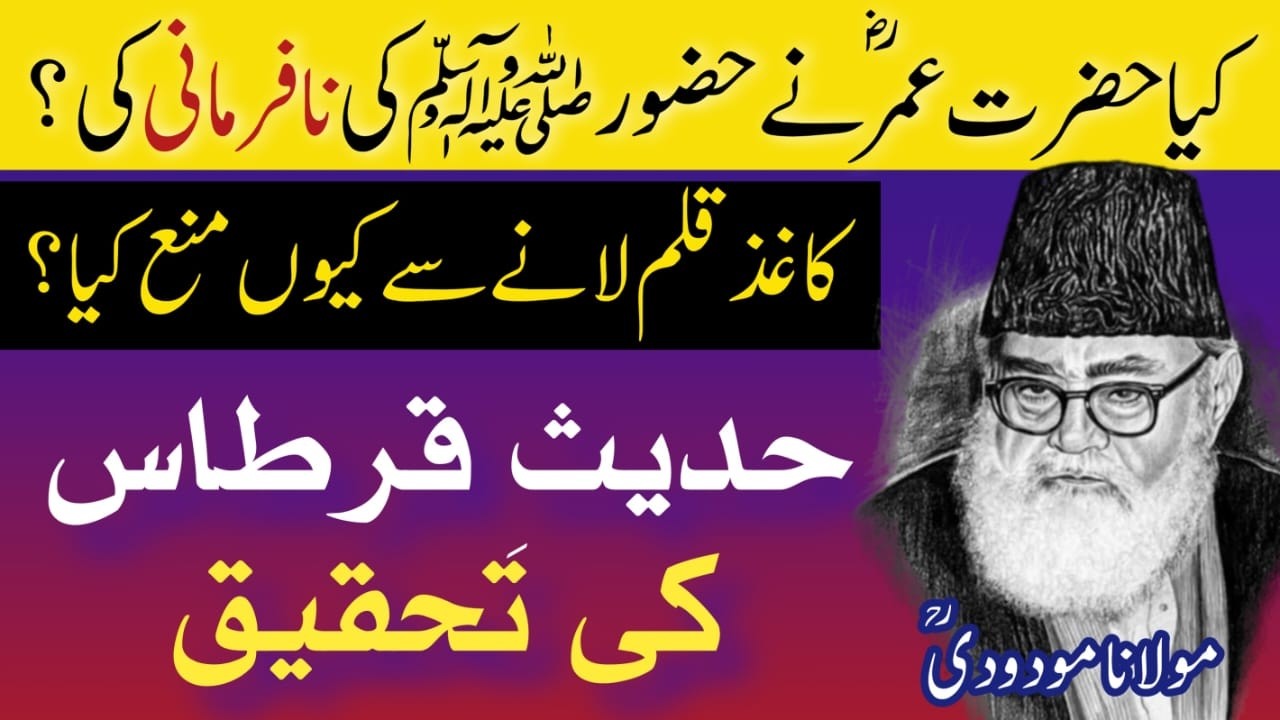 Hadees e Qirtas- Hazrat Umar- Maulana Maududi